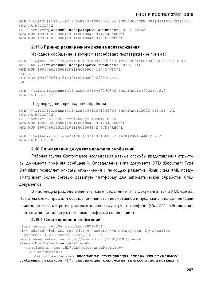 ГОСТ Р ИСО/HL 7 27931-2015, страница 214